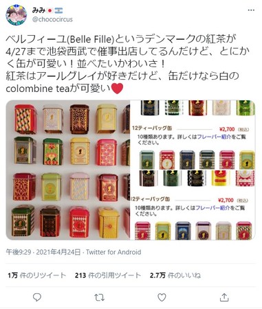 デザインに注目したツイートは2.7万いいねを集めました