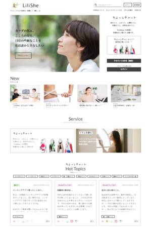 LiliShe webサイトトップページ