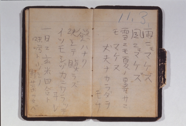 病床の宮沢賢治が思いの丈を書きつけた「雨ニモマケズ」手帳。賢治の没後発見されて以来、日本人の心の拠り所となっている。 宮沢賢治『雨ニモマケズ』直筆手帳  １９３１年　©️株式会社林風舎