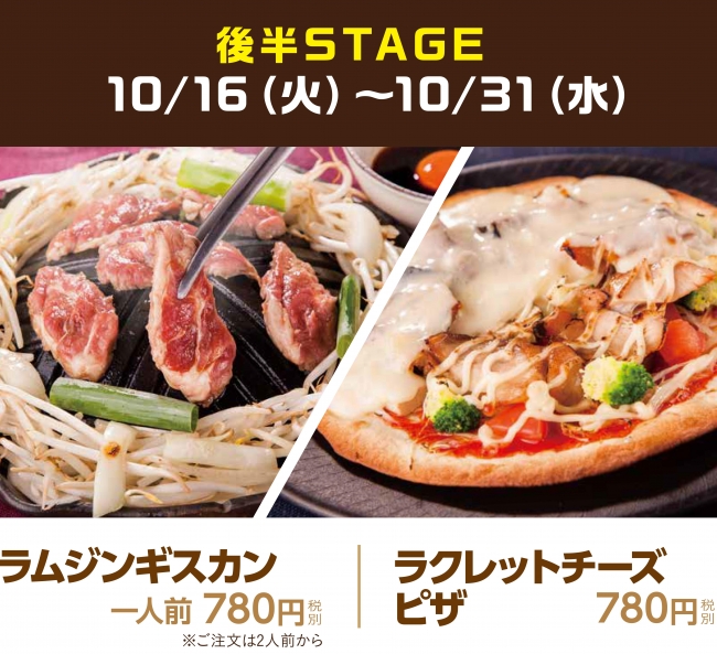 後半STAGE