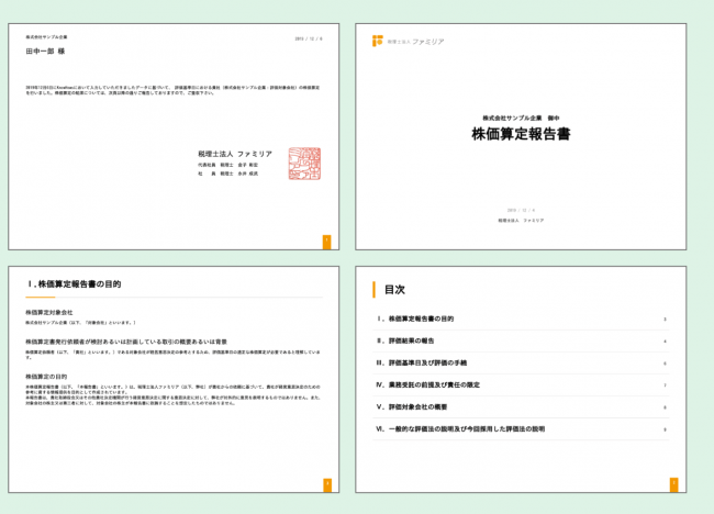 実務レベルの報告書をPDFで出力