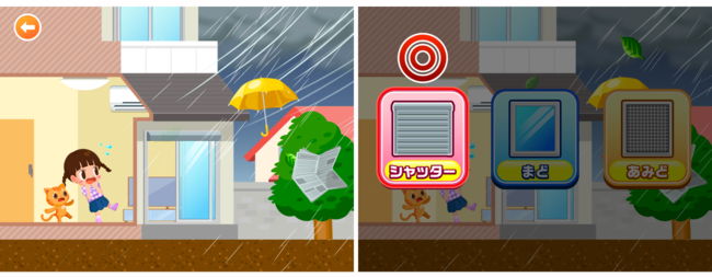 ▲「台風で雨と風が強くて、いろんなものが飛んでくるかも。どうやって防ぐ？」 （正解はシャッター）