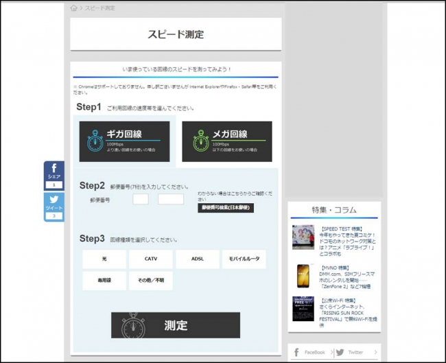 PC版スピード測定ページ