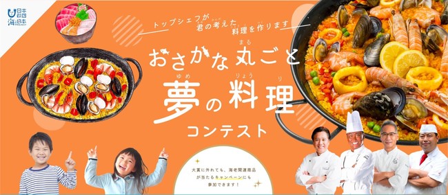 夢の料理コンテストバナー