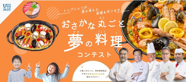 夢の料理コンテスト公式バナー