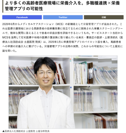 より多くの高齢者医療現場に栄養介入を。多職種連携×栄養管理アプリの可能性