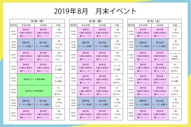 イベントスケジュール