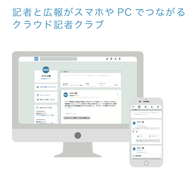 クラウド記者クラブPRONE（プロネ）イメージ図