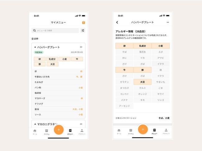 ＜メニューごとのアレルギー情報の表示のイメージ＞