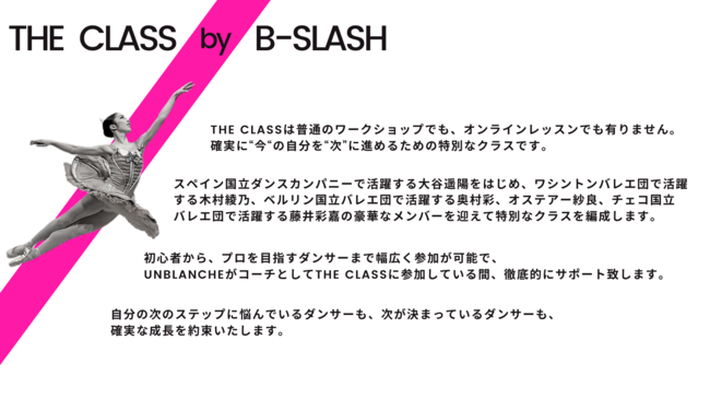 THE CLASSとは。