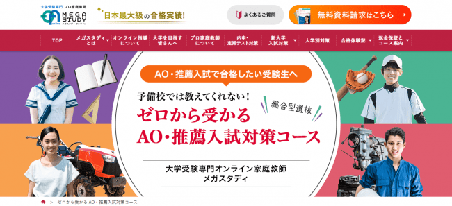 セロから受かる、AO推薦対策コース