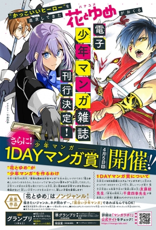 電子少年マンガ雑誌刊行決定