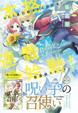 カラーつき「呪い子の召使い」（柴宮幸）