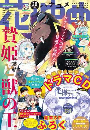 『花とゆめ』2020年20号