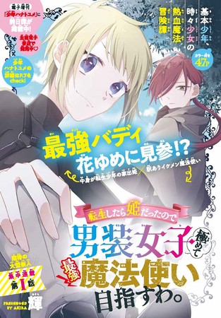 カラーつき「転生したら姫だったので男装女子極めて最強魔法使い目指すわ。」（輝）