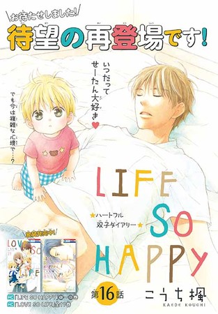 カラーつき「LIFE SO HAPPY」（こうち楓）