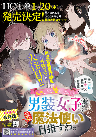 カラーつき「転生したら姫だったので男装女子極めて最強魔法使い目指すわ。」（輝）