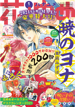 『花とゆめ』2021年1号