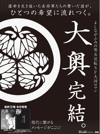 朝日新聞全15段「大奥」完結記念広告1