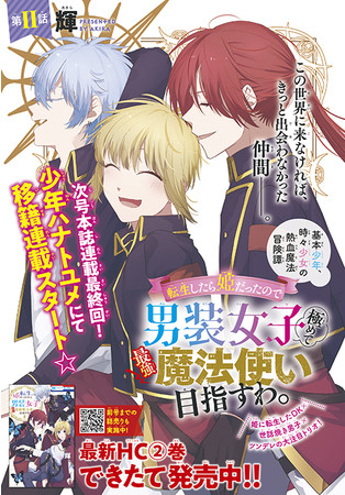 カラーつき「転生したら姫だったので男装女子極めて最強魔法使い目指すわ。」（輝）