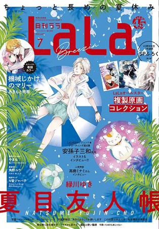 LaLa7月号表紙