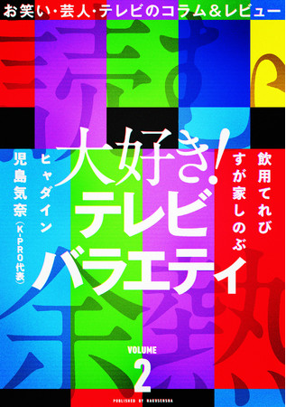 「読む余熱」vol.2表紙