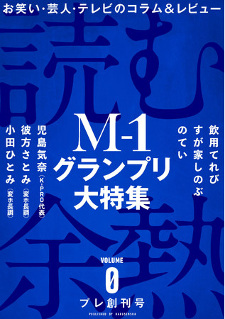 「読む余熱　VOLUME 0」表紙