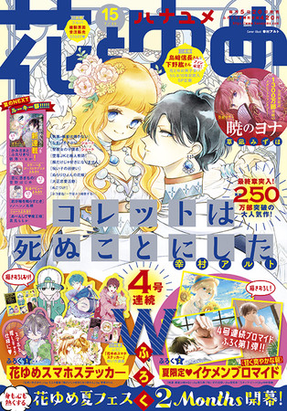 『花とゆめ』2021年15号