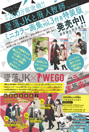 口絵「『WEGO』×『墜落JKと廃人教師』by sora コラボ情報」