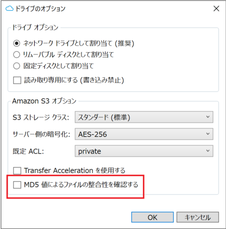 【MD5整合性確認】クラウドにアップロードしたファイルの破損がないか、ファイルの同一性を自動確認するオプションを選択できます。