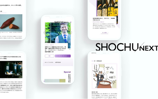 セミナー主催は、SHOCHU NEXT