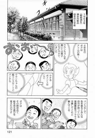 村上もとか「先生のせなか」