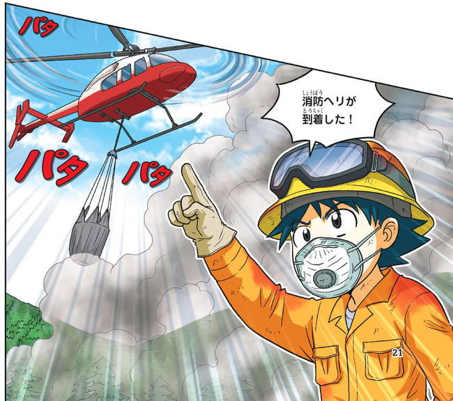 『山火事のサバイバル2』（朝日新聞出版）より （C）Han Hyun-Dong／Mirae N