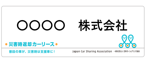 車体貼付用のステッカー(イメージ)