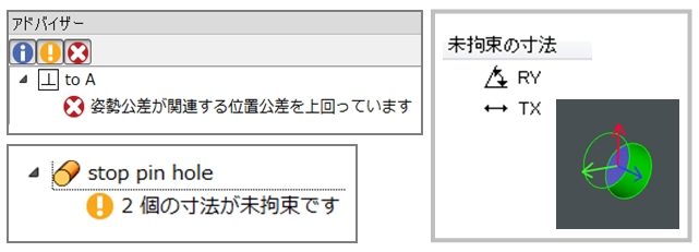 「アドバイザー」機能による過不足情報の表示例