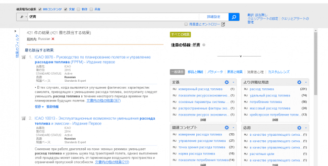 日本語でロシア語の文献をリサーチすることが可能に