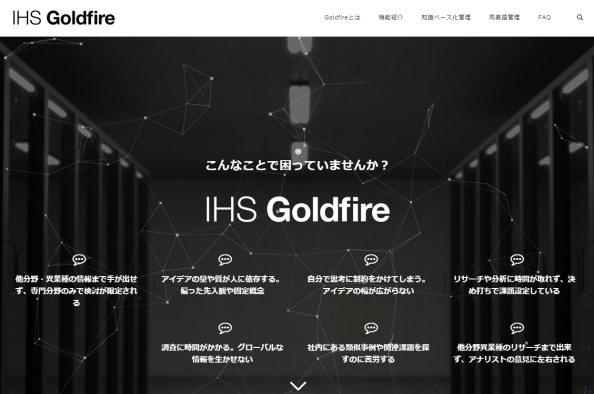 Goldfireポータル