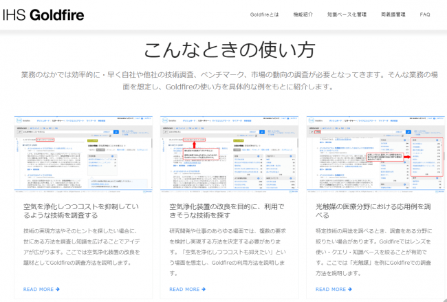 Goldfireの使い方を具体的な例を基に紹介