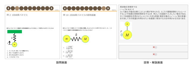 eラーニング教材「CAEの理解を深める100問-振動工学編」画面サンプル