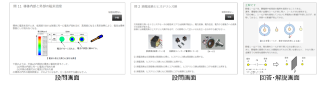 eラーニング教材「CAEの理解を深める！－電磁気工学編」画面サンプル