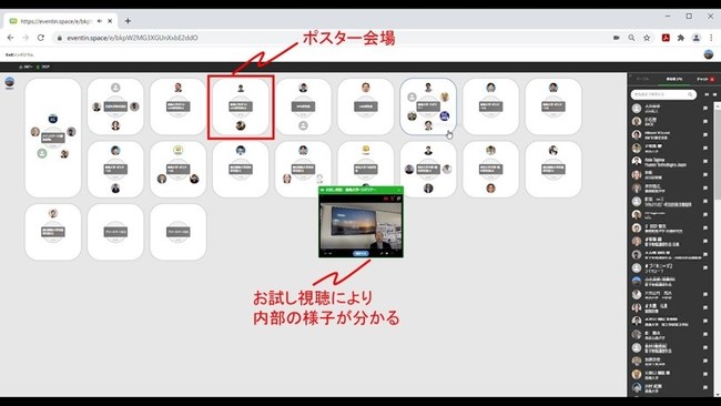 ＜「EventIn」を活用した、電子情報通信学会のシンポジウムの様子＞