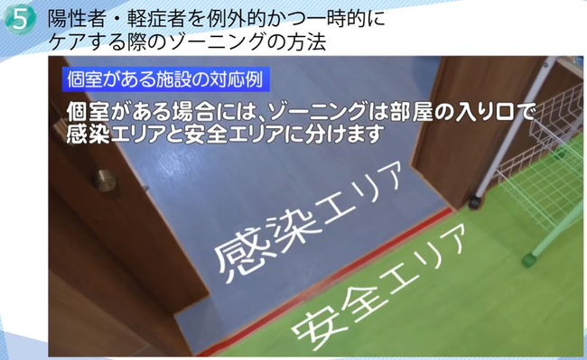 濃厚接触者等の対応についても紹介