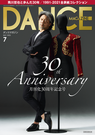 ダンスマガジン7月号 表紙：熊川哲也