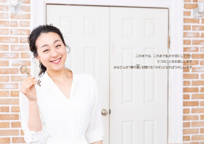 本書はバレエ雑誌「クララ」の人気連載、“浅田真央さんがアドバイス☆夢に向かってがんばるみんなへ！”に加筆修正したもの