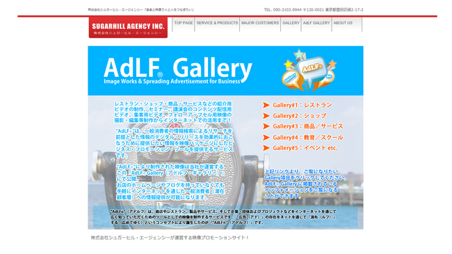 AdLF(R) Gallery トップページ