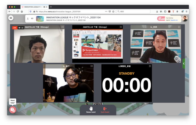 オンラインで行われたキックオフイベントの様子