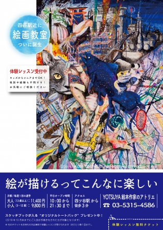 キッズからシニアまで通える絵画教室「YOTSUYA 絵本作家のアトリエ」が四ツ谷駅徒歩３分の立地にオープン