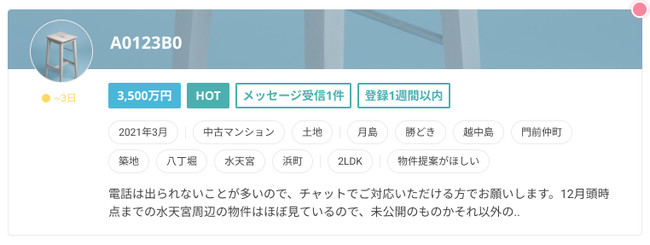 実際に不動産エージェントに表示される借入可能額バッジの例（3500万円という金額が表示される）