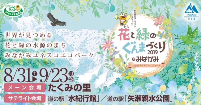 主催：花と緑のぐんまづくり推進協議会