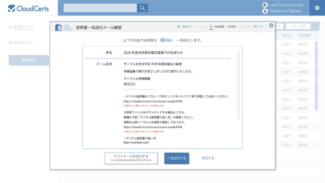 選択した証明書をメールで一括送付